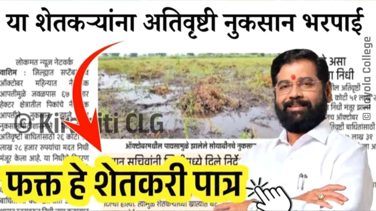 शेतकऱ्यांना ३३७ कोटींची पीक नुकसान भरपाई बँक खात्यावर जमा; यादीत नाव पहा Crop Insurance List