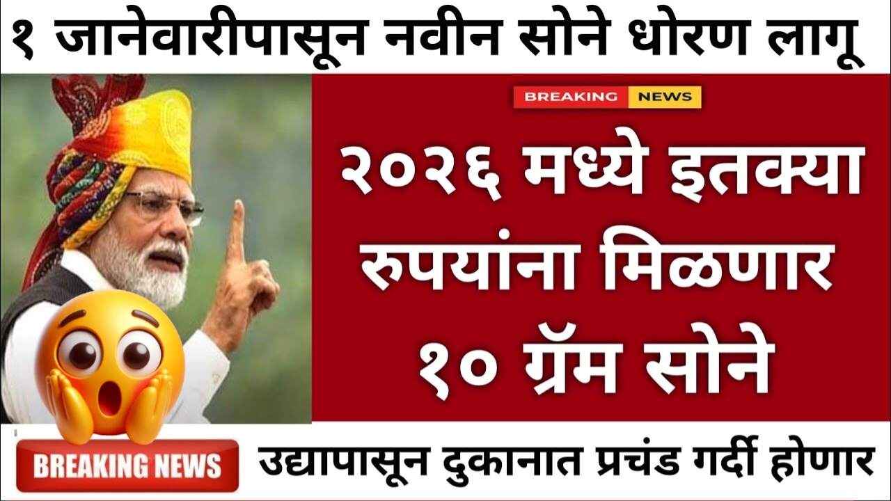 आज सोन्याच्या भावात मोठे बदल; लाईव्ह बाजारभाव इथे पहा Gold Silver Rate