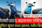 After GST Activa and Jupiter Price Drop