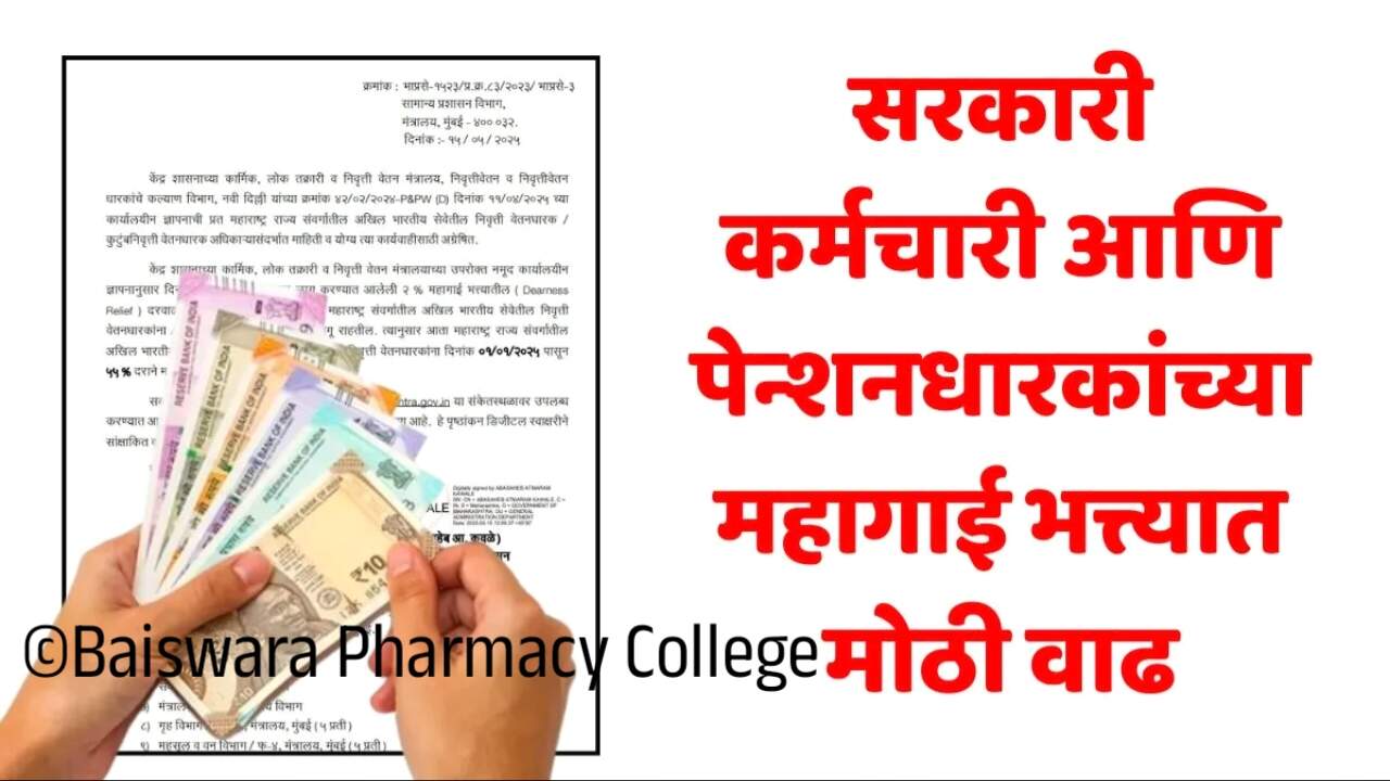खुशखबर आली: दिवाळीपूर्वी महागाई भत्ता तब्बल ‘इतका’ वाढणार? कोणते कर्मचारी पात्र? इथे चेक करा 8th Pay Commission