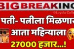 पती पत्नीला महिन्याला 27,000 रुपये मिळणार; पोस्ट ऑफिस ची नवीन योजना पहा Post Office Monthly Income Scheme