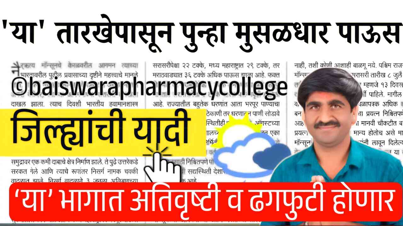 सतर्क राहा! ऑक्टोबरच्या ‘या’ तारखेपासून पुन्हा अति मुसळधार पाऊस; पंजाब डख Panjabrao Dakh Hawaman