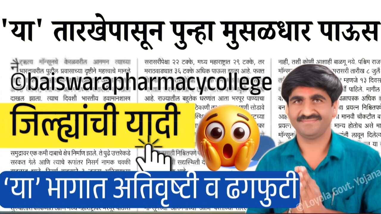 बापरे! पुन्हा या भागात अतिमुसळधार; तर या भागात अतिवृष्टी; ऑक्टोबर चा पाऊस कसा राहणार पहा Panjabrao Dakh Hawaman Andaj List