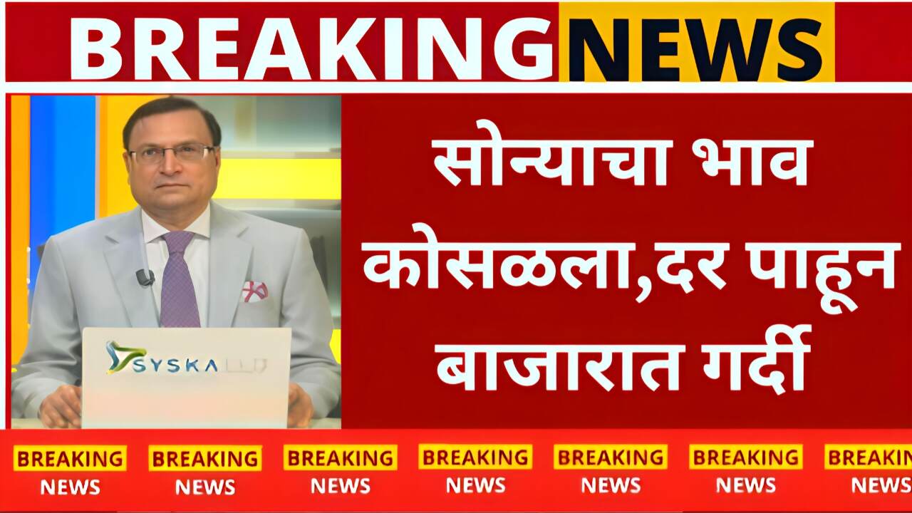 Gold Silver Price: दसऱ्यानंतर सोन्याच्या दरात मोठा फेरबदल; 22 कॅरेट व 24 कॅरेट चे नवीन दर पहा