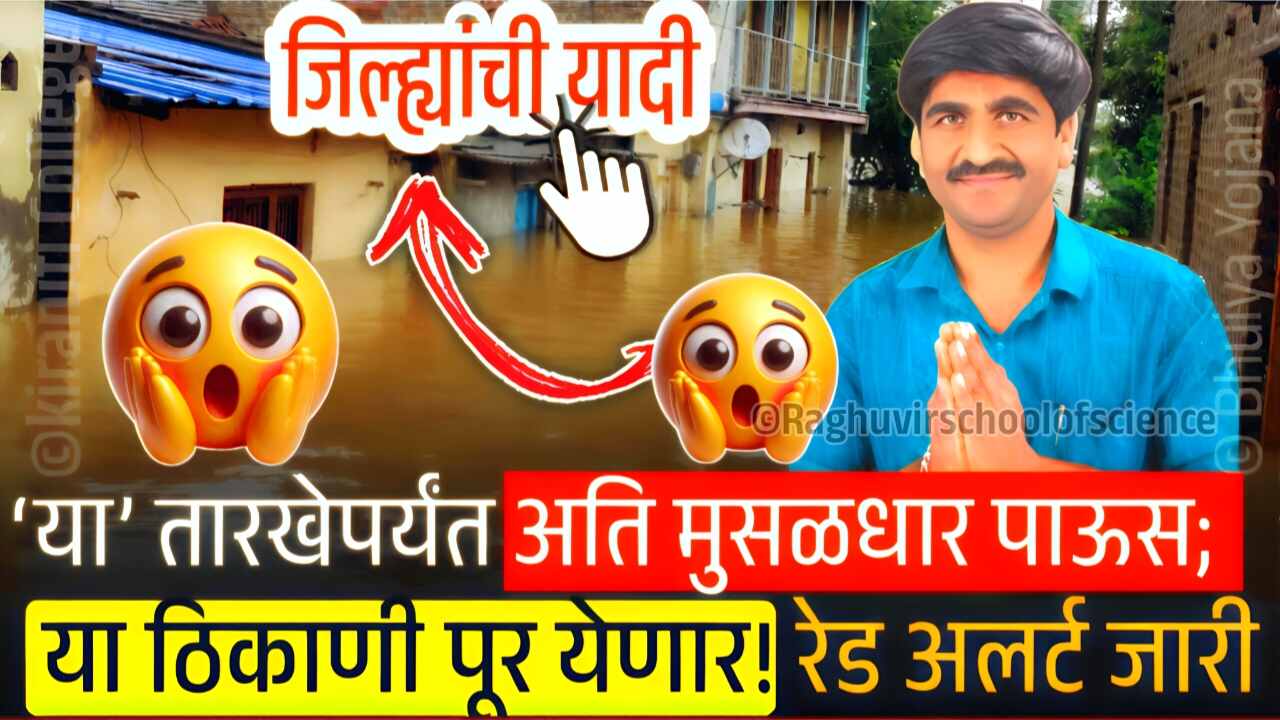 पुढील ३ दिवस ‘या’ भागात पाऊस नुसता धुमाकूळ घालणार; तर या भागात अति मुसळधार पाऊस Panjab Dakh Hawaman Andaj List