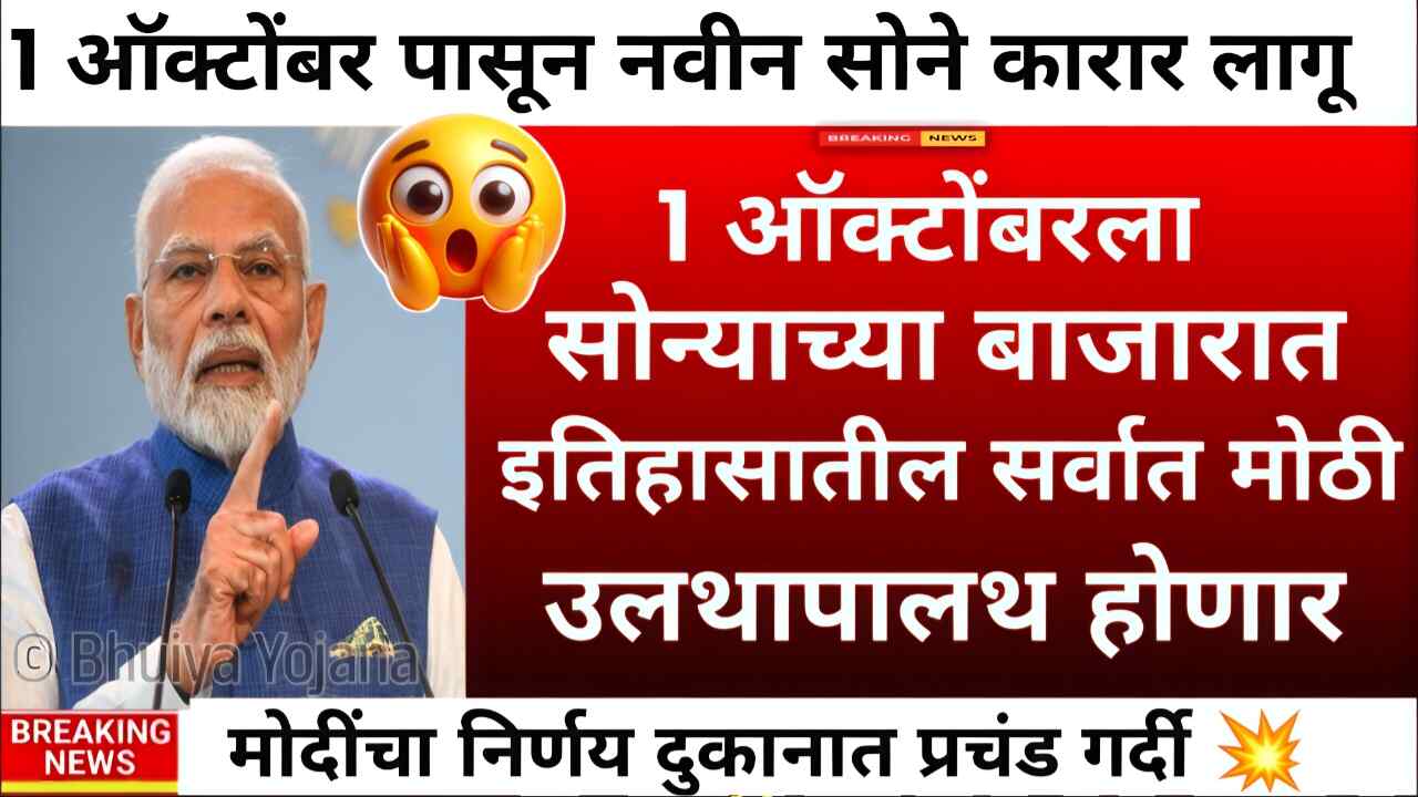 Gold Price Today: दसऱ्यानंतर सोन्याचा दर घसरला; लक्ष्मीपूजनपर्यंत काय असणार सोन्याचा भाव? पहा