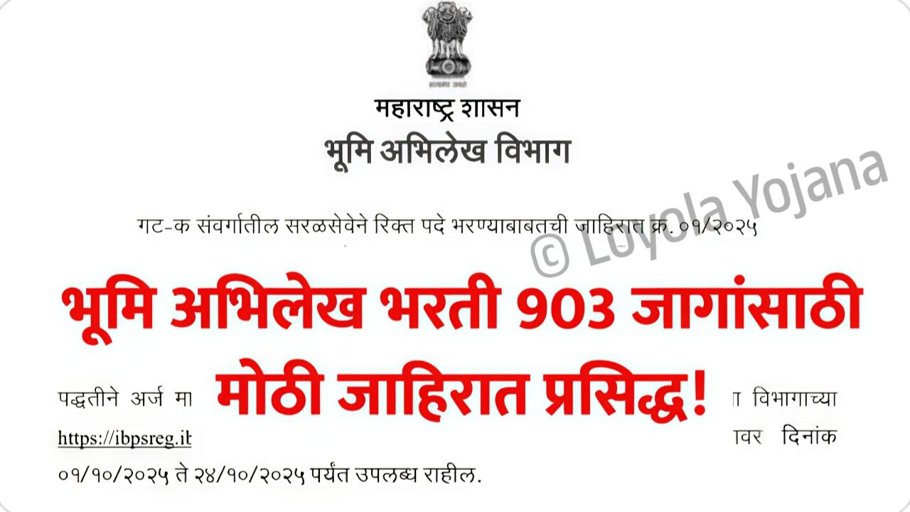 भूमी अभिलेख विभागात ९०३ पदांची मोठी भरती! पगार ₹ ६३,२०० पर्यंत; अर्ज करण्याची प्रक्रिया पहा Bhumi Abhilekh 2025