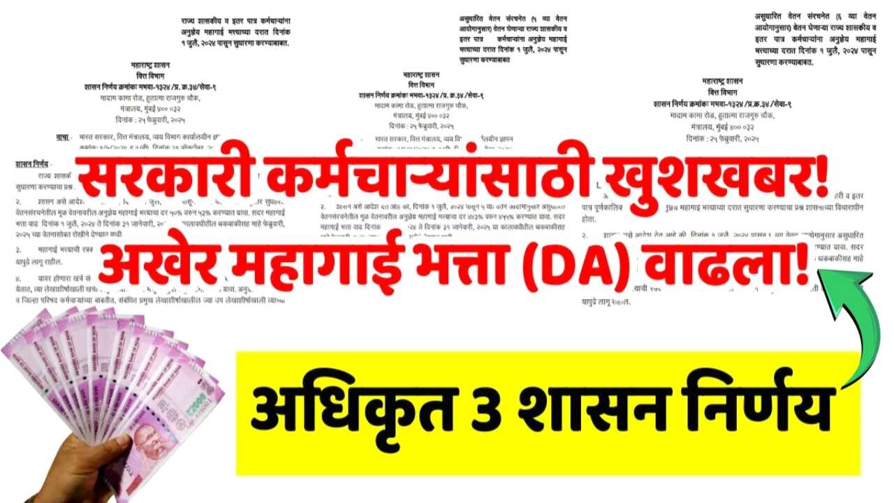 दिवाळीपूर्वी आनंदाची बातमी! बोनस आणि महागाई भत्ता वाढला? इतका पगार वाढला DA Hike Salary