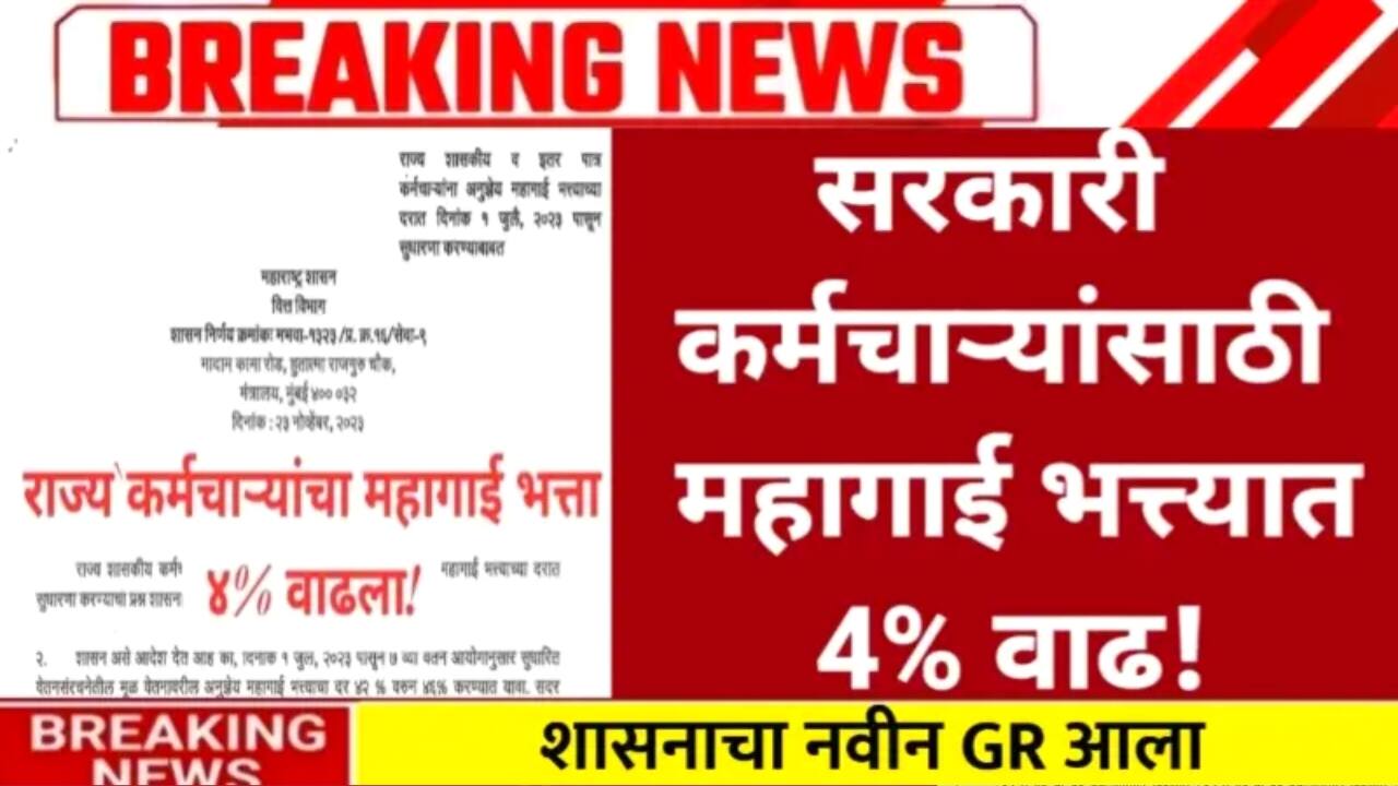 दिवाळी अगोदरच मोठे गिफ्ट': महागाई भत्त्यात मोठी वाढ; आता पगारात ‘इतकी’ वाढ होणार DA Hike