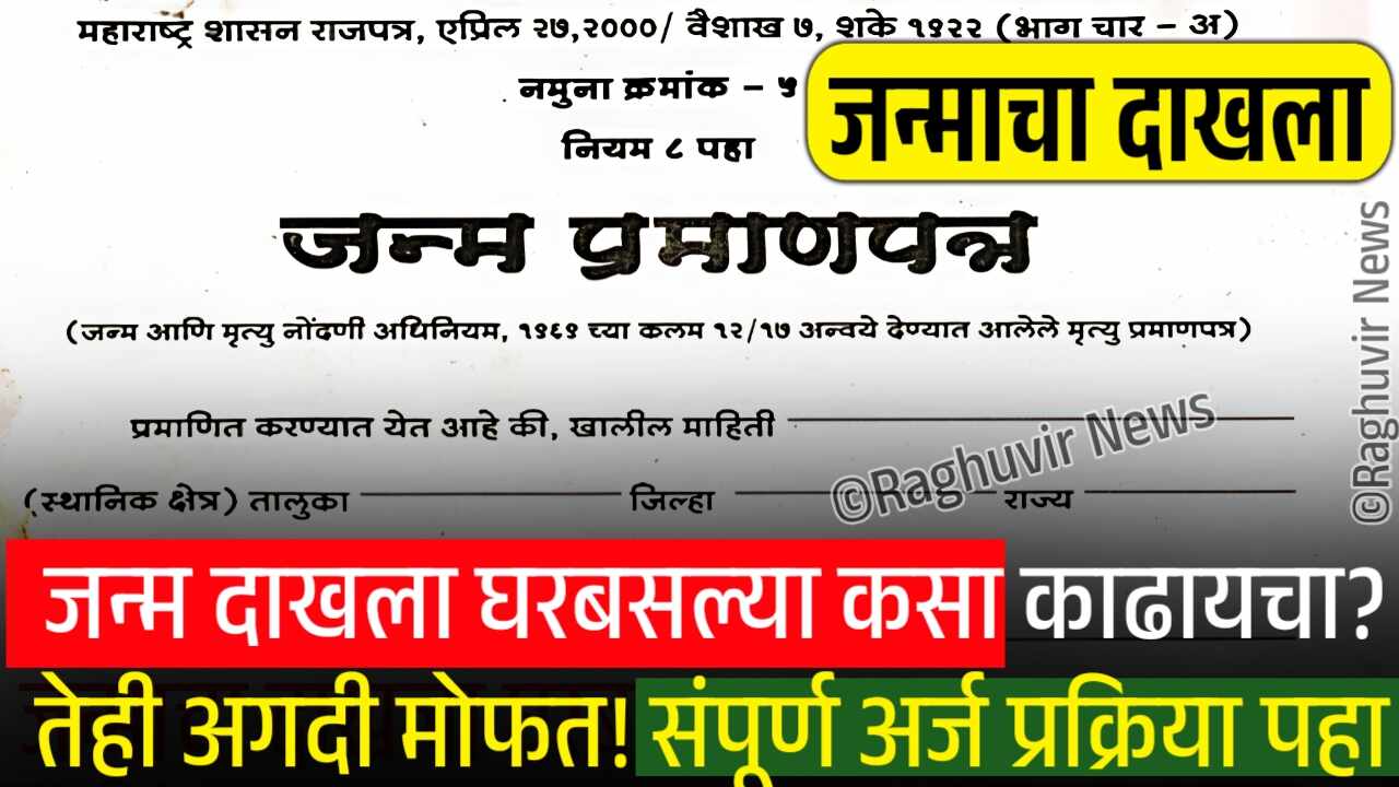 Birth Certificate Apply Process