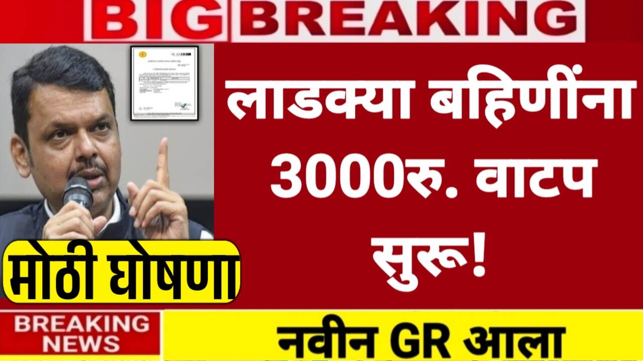 लाडक्या बहिणींनो दिवाळीत ३००० रुपये एकत्र जमा होणार; तुम्हाला मिळणार का? चेक करा Anganwadi Sevika Diwali Bonus