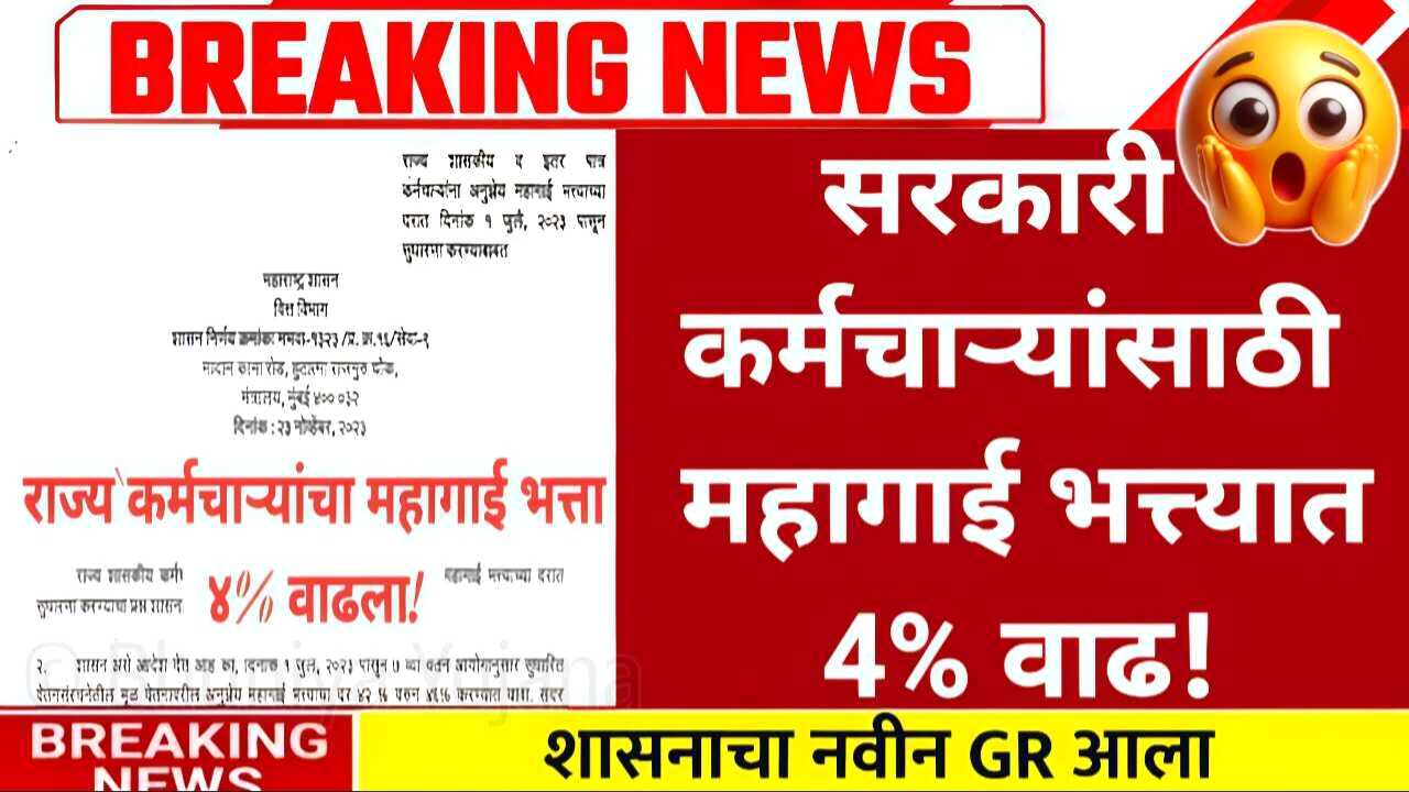 मोठे दिवाळी गिफ्ट मिळाले: महागाई भत्त्यात तब्बल इतकी वाढ झाली; पगारात मोठी वाढ होणार DA Hike Salary List
