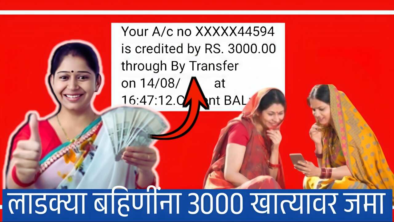 पैसे आले! लाडक्या बहिणींना एकत्र 3000 रुपये खात्यावर जमा होण्यास सुरुवात झाली; तुम्हाला येणार का? सविस्तर पहा 8th Pay Commission Salary 2025