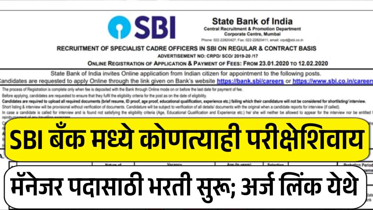 एसबीआय बँक मध्ये कोणत्याही परीक्षेशिवाय डेप्युटी मॅनेजर पदासाठी भरती सुरू; संपूर्ण माहिती पहा 8th Pay Commission Salary List