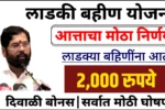 लाडक्या बहिणींना आनंदाची बातमी! 2000 रुपये दिवाळी बोनस वाटप सुरू Anganwadi Sevika Diwali Bonus