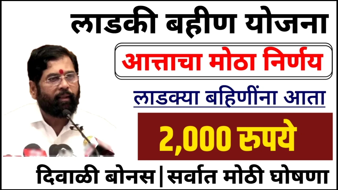 लाडक्या बहिणींना आनंदाची बातमी! 2000 रुपये दिवाळी बोनस वाटप सुरू Anganwadi Sevika Diwali Bonus